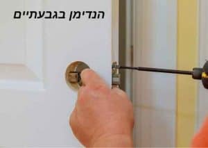 הנדימן בגבעתיים