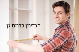 הנדימן ברמת גן