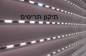 תיקון תריסים