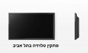 מתקין טלויזיה בתל אביב